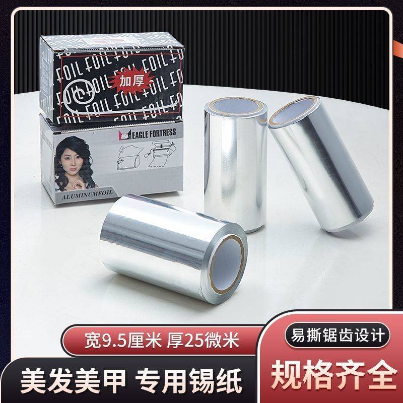 理发店美发用品烫发挑染锡纸染发工具加厚卸甲油胶美甲专用锡箔纸