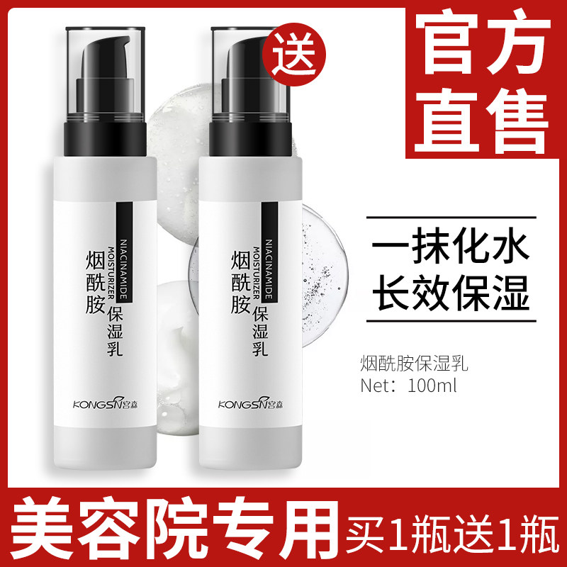 烟酰胺乳液保湿补水清爽不油腻滋润脸部面霜水乳学生女男士正品