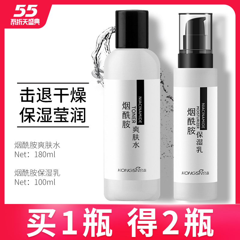 烟酰胺爽肤水女补水保湿收缩毛孔祛痘清爽型护肤品男士湿敷水正品