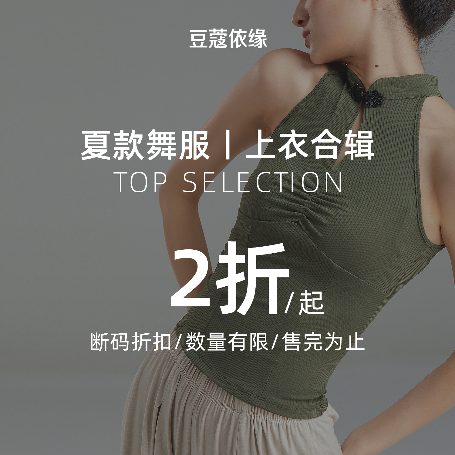 中国舞舞蹈服上衣夏季清仓特价合集现代舞练功服古典舞形体服