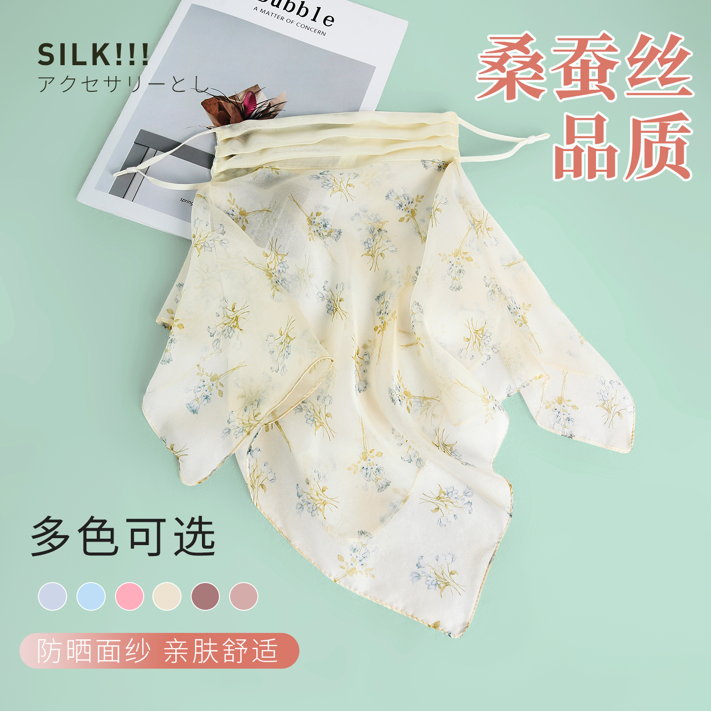 夏季真丝防晒面纱丝巾两用女士出行神器护颈薄款面罩夏天遮阳口罩