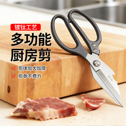 张小泉厨房剪刀巨力剪灰钛强力剪