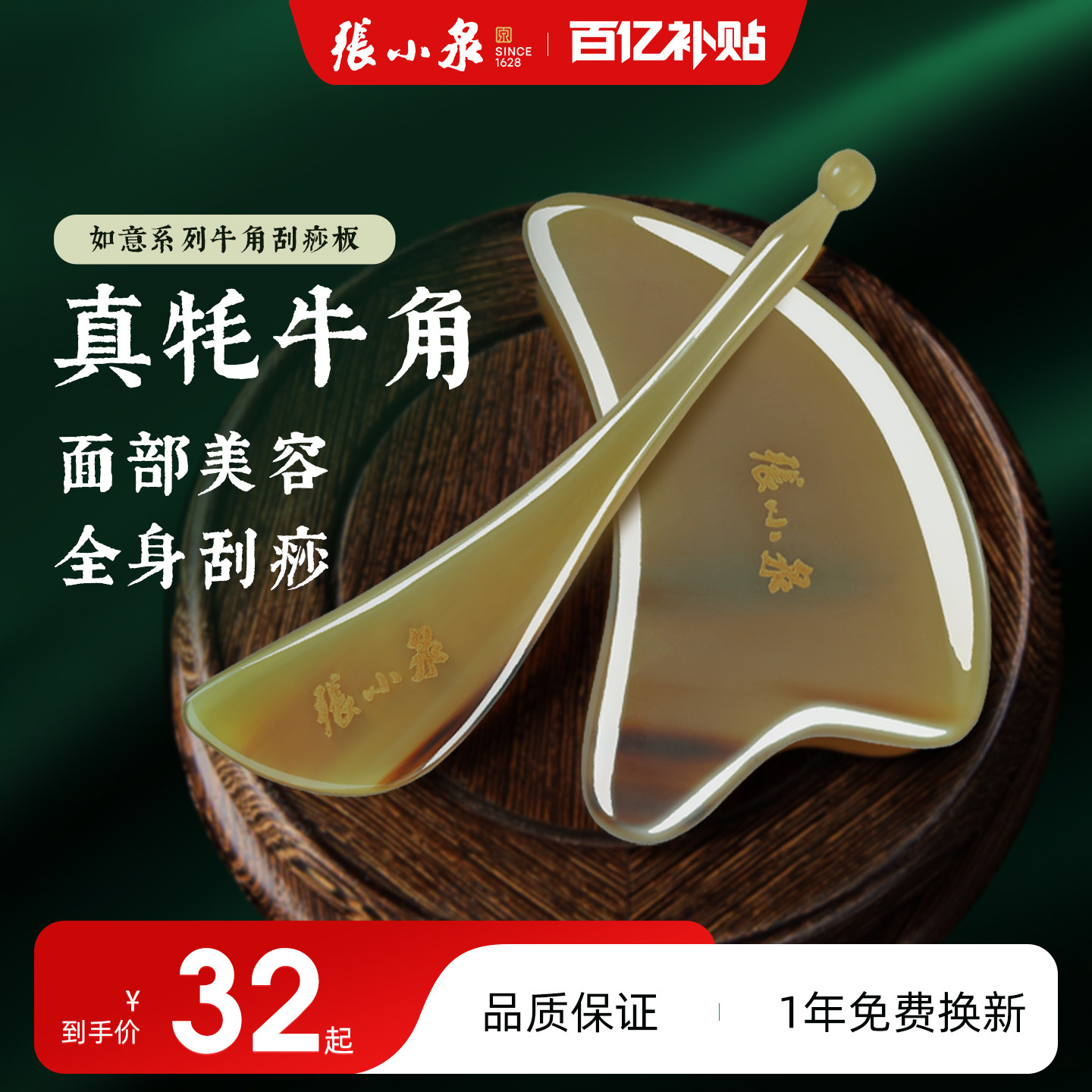 张小泉牛角刮痧板面部拨筋棒眼部脸部穴位按摩棒专用经络提拉刮板