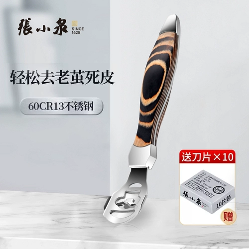 张小泉 Артефакт восстановления ног удаляет жесткую кожу мертвых кожей и измельчивает ногу ноги, нога измельчивает ногу и нож для ремонта стопы.