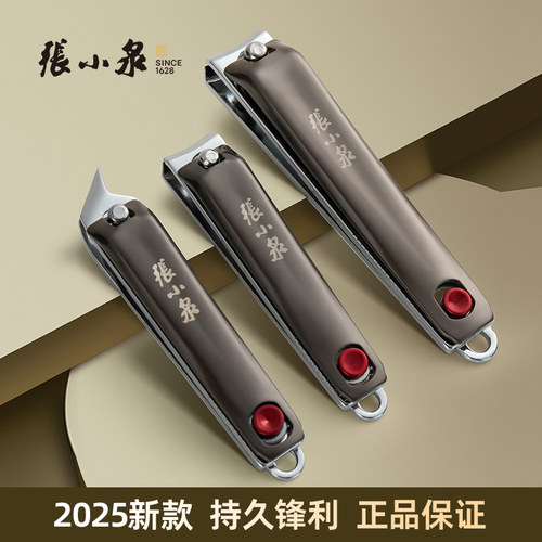 张小泉家用美甲斜口指甲钳