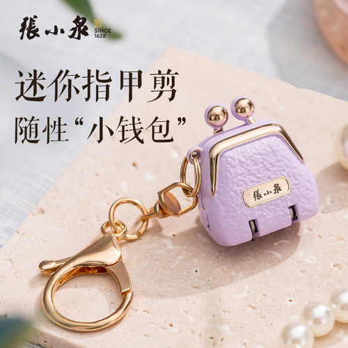 张小泉折叠指甲钳创意迷你指甲刀