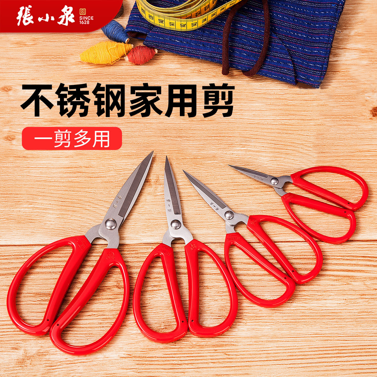 张小泉剪刀不锈钢家用剪子小剪刀手工剪纸剪线头厨房专用尖头正品