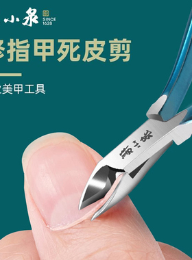 张小泉死皮剪修手指甲专业剪刀美甲钳去死皮倒肉刺脚趾甲嵌甲工具