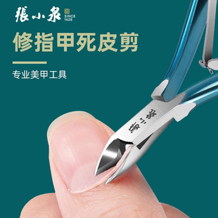 张小泉死皮剪修手指甲专业剪刀美甲钳去死皮倒肉刺脚趾甲嵌甲工具