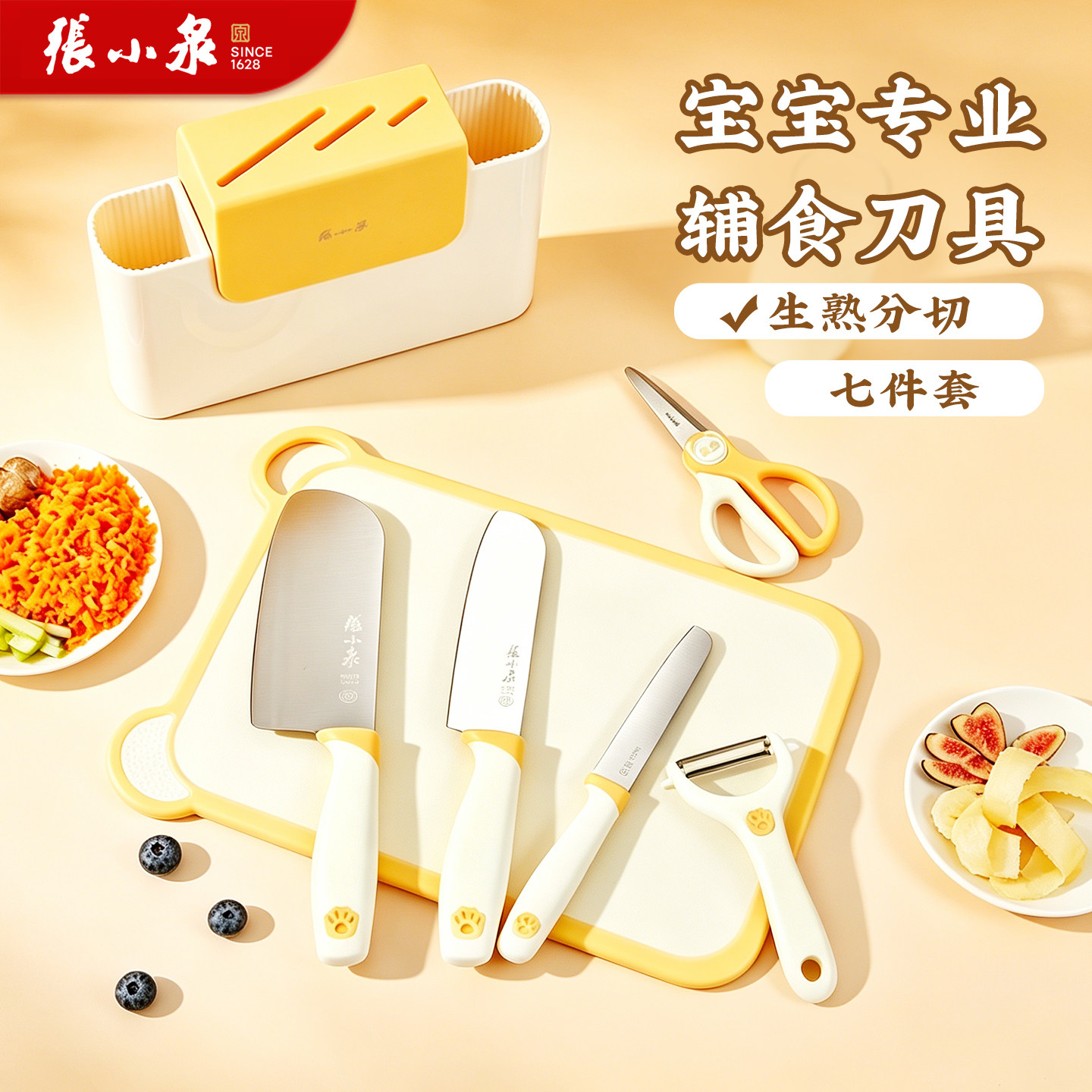 张小泉宝工具辅食刀具菜板套装图片