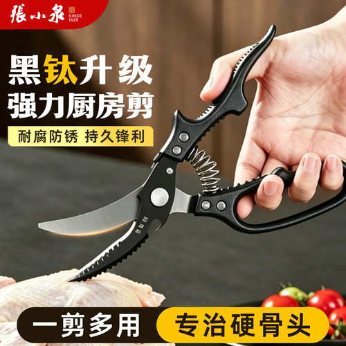 张小泉黑钛多功能厨房剪刀