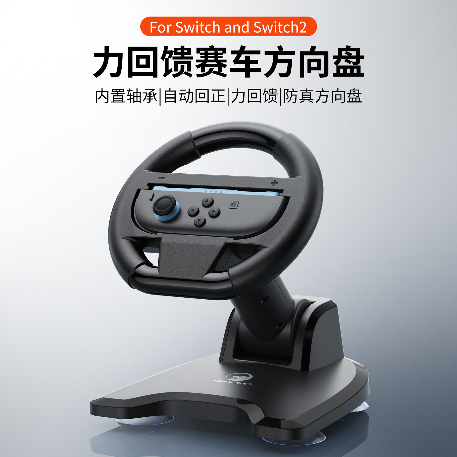 HONCAM switch1代\2代赛车方向盘带底座马里奥赛车8适用NS任天堂赛车卡丁车游戏joycon手柄体感配件握把通用