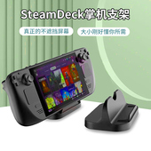HONCAM deck游戏主机掌机懒人支撑架底座 steamdeck支架桌面steam