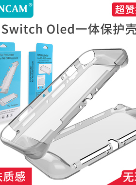 HONCAM switcholed保护壳保护套一体壳硅胶套软壳透明外壳全包超薄 适用ns任天堂switch oled主机配件TPU软壳