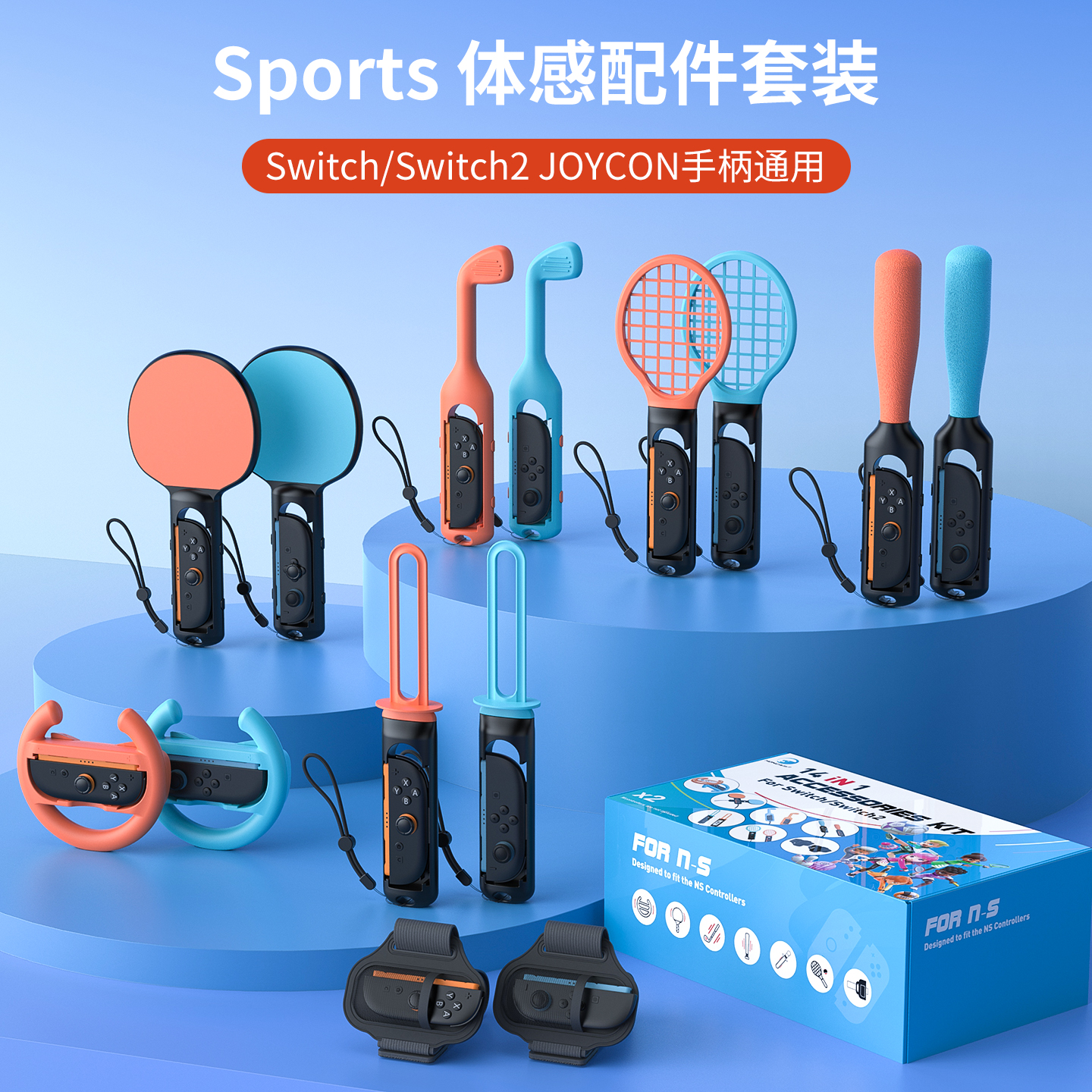 HONCAMSwitch2代sports配件套装