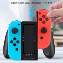 HONCAM switch充电握把游戏手柄ns任天堂左右小手柄支架充电器座充joycon充电手把托架便携oled配件内置电池