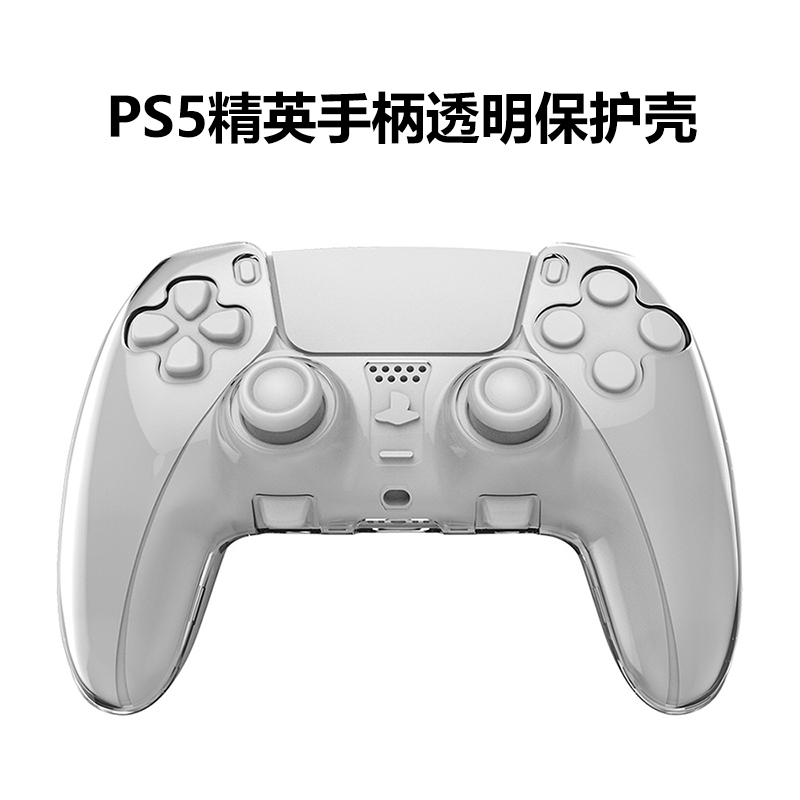 HONCAM PS5精英手柄透明保护套保护壳水晶透明硬壳适用于索尼PS5