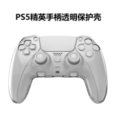 HONCAM PS5精英手柄透明保护套保护壳水晶透明硬壳适用于索尼PS5游戏主机手柄保护配件