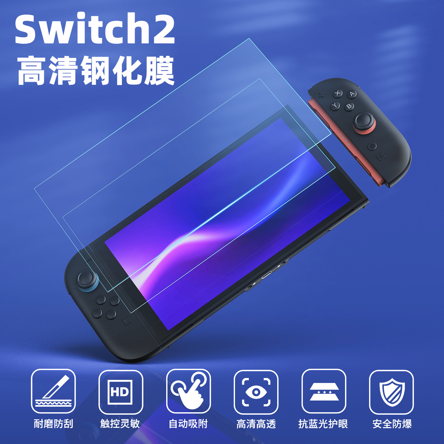 HONCAMswitch2高清钢化膜