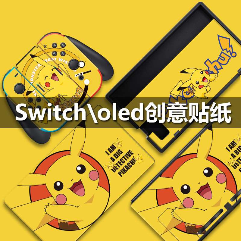 适用于任天堂Switch OLED贴纸SWITCH彩贴贴膜续航版痛机贴NS痛贴钢化膜猫爪摇杆帽保护套塞尔达