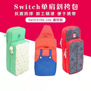 适用于任天堂switch马里奥收纳包switch背包便携包挎包单肩包 HONCAM switch斜挎包