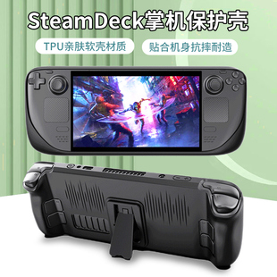 HONCAM 按键贴纸 deck掌机壳保护套带支架底座周边配件主机改装 steamdeck保护壳tpu一体保护套外壳防摔steam