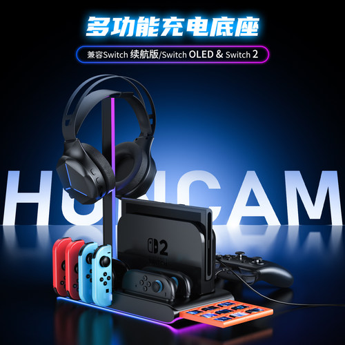 HONCAMswitch2充电收纳底座