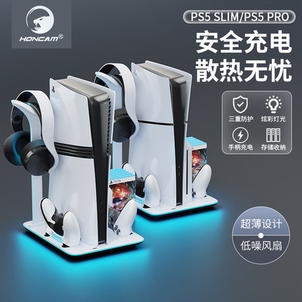 HONCAM 原装ps5 slim/pro散热底座主机支架带风扇ps5手柄置物架磁吸充电手柄座充收纳PS5配件光驱数码版通用