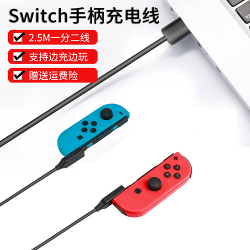 HONCAMJOYCON手柄充电线