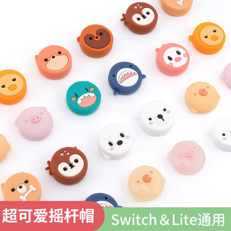 SwitchJOYCON手柄摇杆帽
