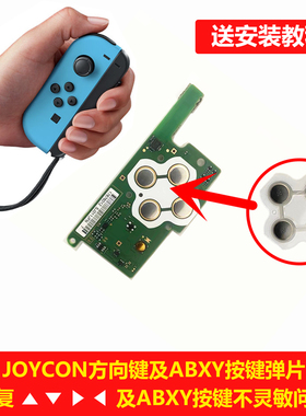 HONCAM  JOYCON手柄ABXY按键贴片弹片维修工具修理适用任天堂switch JOY CON手柄上下左右键ns手柄维修配件