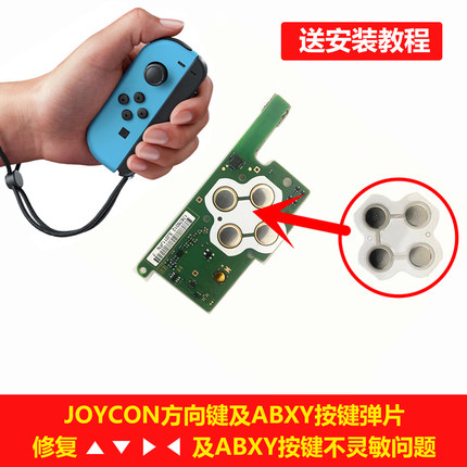 HONCAM  JOYCON手柄ABXY按键贴片弹片维修工具修理适用任天堂switch JOY CON手柄上下左右键ns手柄维修配件