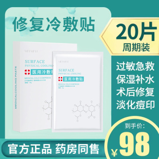 面部敷料 医用冷敷贴面膜型医美水光针术后晒后修护敏感肌补水保湿