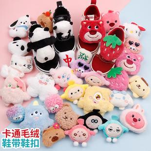 毛绒可爱萌趣鞋带扣 卡通鞋带装饰适配ouder鞋子帆布鞋粗鞋带配饰