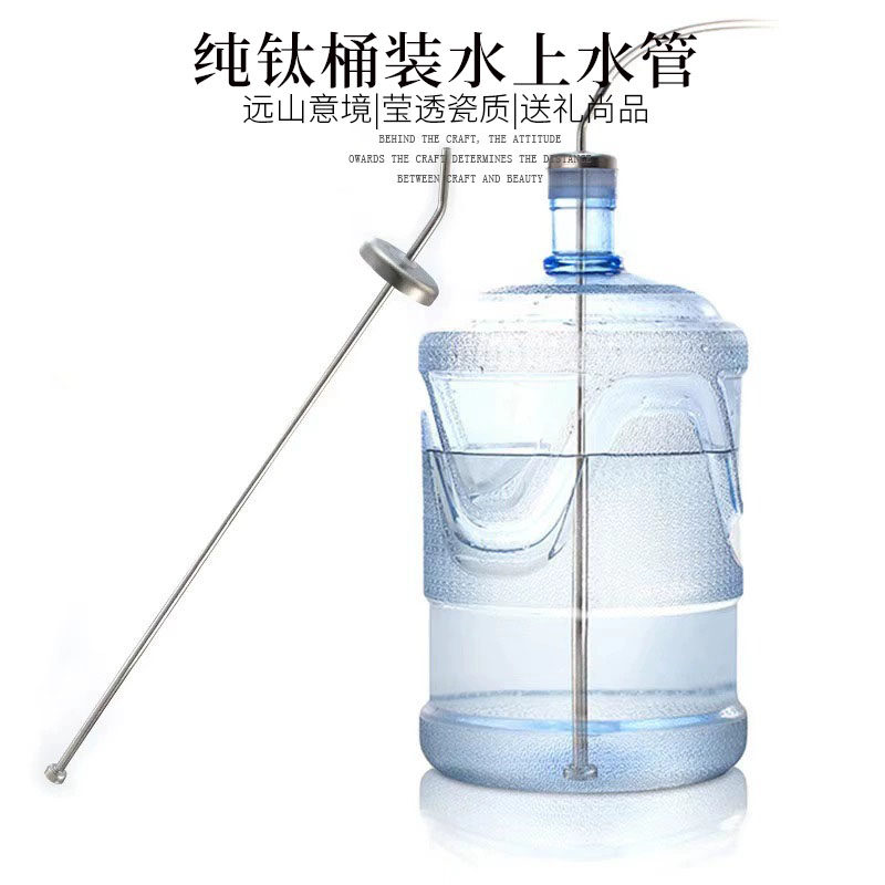 纯钛桶装水上水管快煮壶抽水管茶具配件沉头烧水壶吸水进水管