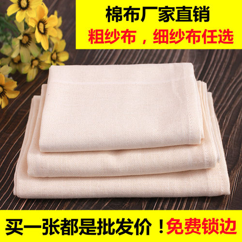 纯棉纱布料粗布细布过滤布厨房蒸饭布笼屉布豆腐包布卤菜遮布盖布 - 封面