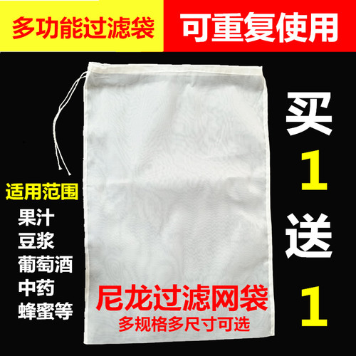豆浆过滤网超细牛奶果汁葡萄酒过滤袋豆腐隔渣袋挤馅过滤器酿酒用