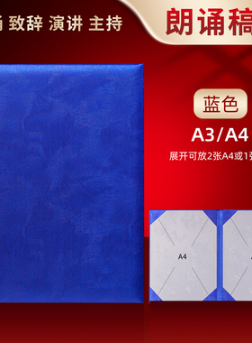 A4蓝色朗诵稿夹诗朗诵文件夹主持台词本稿夹会议合同签约本红色紫色金色绸缎面a4诗歌演讲稿夹板致辞本
