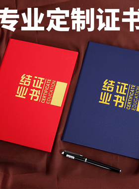 雅梓简边结业证书外壳磨砂珠光面蓝色红色定做培训证书制作荣誉证书定做毕业封面LOGO内页内芯可打印硬本批发