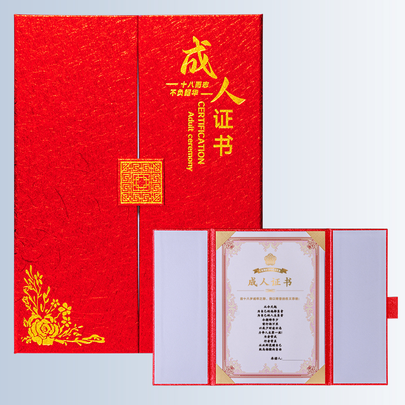 三折成人证书18岁创意礼品学校成人礼高考少年纪念可定制打印内心内页设计排版荣誉宣誓朗诵本生日礼物