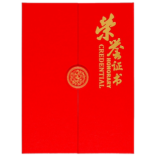 皮纹纸面荣誉证书高档三折圆扣竖版结业外壳聘书任命书聘任书证书套a4奖状封面定制定做获奖打印内页优秀员工
