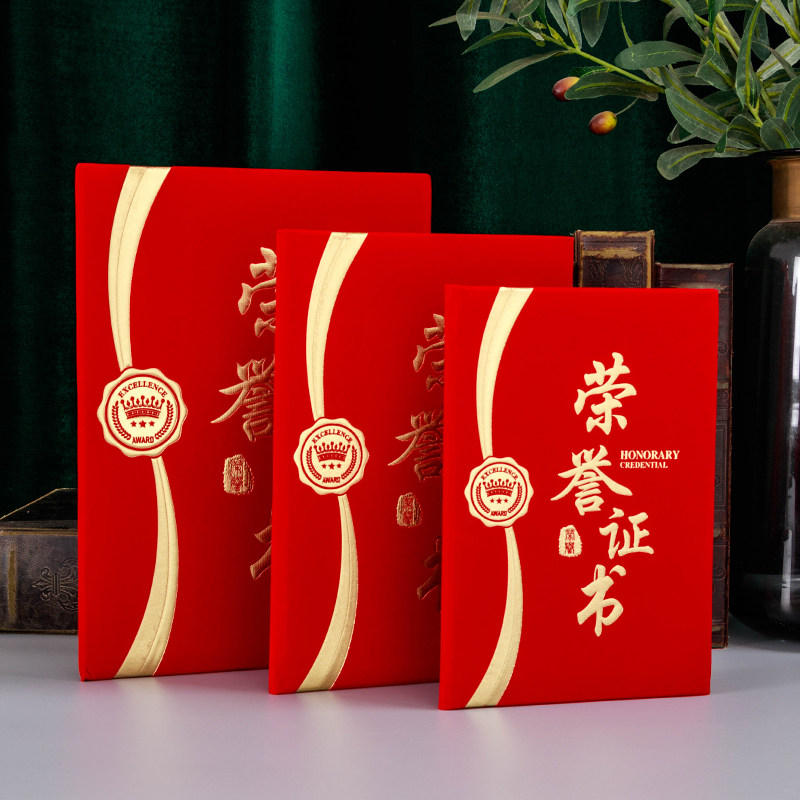 10本荣誉证书定制打印a4内芯内页绒面浮雕烫金志愿者封皮外壳公司颁奖