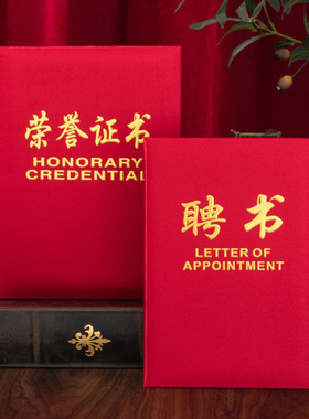 雅梓紫红色绸面聘书荣誉证书封面缎面丝绸面红色外壳定制打印内芯ogo烫金定做事业单位工作人员奖励嘉奖证书
