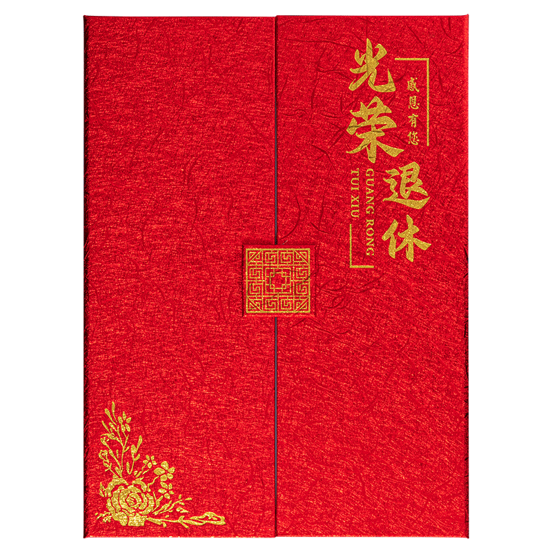 雅梓高档三折光荣退休证书封面定制打印内芯内页竖版a4荣休荣誉荣退纪念离岗离业机关事业单位人员大号离休