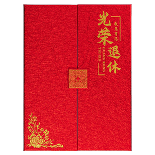 高档三折光荣退休证书封面定制打印内芯内页竖版a4荣休奖状荣退离机关事业单位人员荣誉退休光荣证纪念品