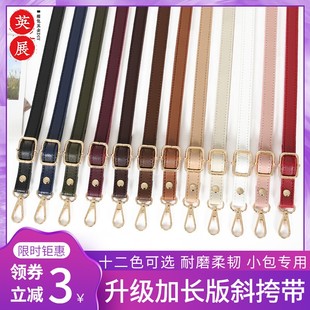 包帶子斜挎細(xì)肩帶單買百搭加長(zhǎng)皮帶女士包包背包帶配件替換繩子