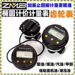 电子机械流量计液体柴油汽油加油枪精度椭圆齿轮电子计价计量表
