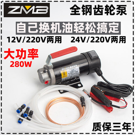 zmb汽车自助保养自己换机油工具抽机油换油泵吸油器12/220两用