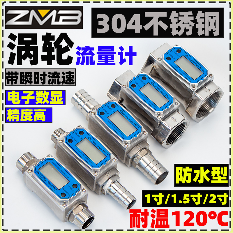 ZMB不锈钢防水型流量计