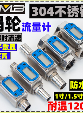 不锈钢数显流量计甲醇柴油汽油煤油化学水电子液体涡轮计量表防水